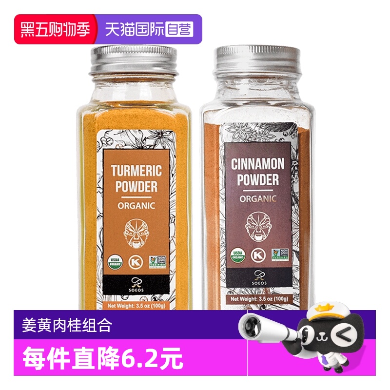 【自营】SOEOS进口有机纯肉桂粉姜黄粉套餐生酮饮食烘焙咖啡伴侣