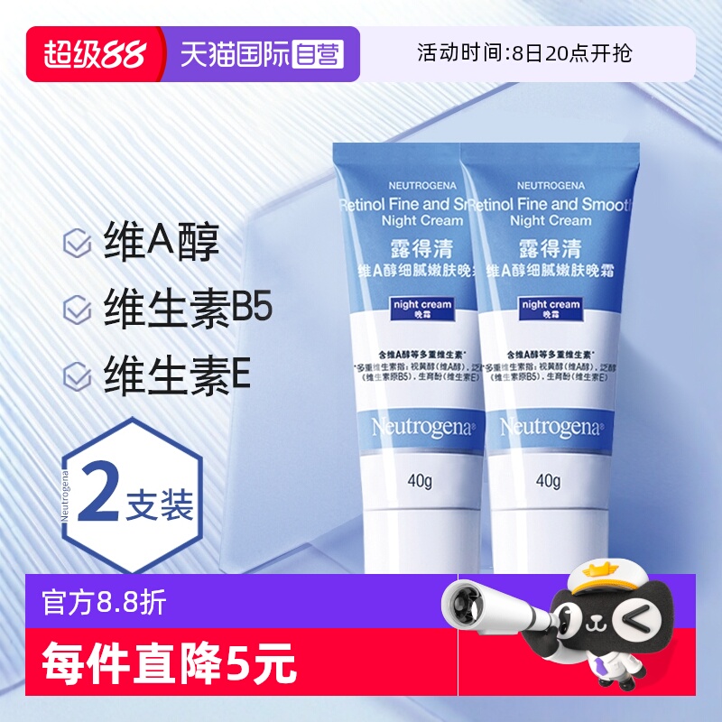 露得清A醇晚霜40g/支*2支