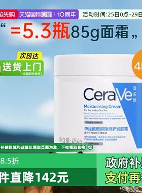 【自营】CeraVe/适乐肤C霜补水保湿滋润修护乳液面霜修护屏障454g