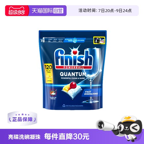 【自营】finish亮碟洗碗凝珠洗碗机专用洗涤剂清洁剂120颗柠檬味
