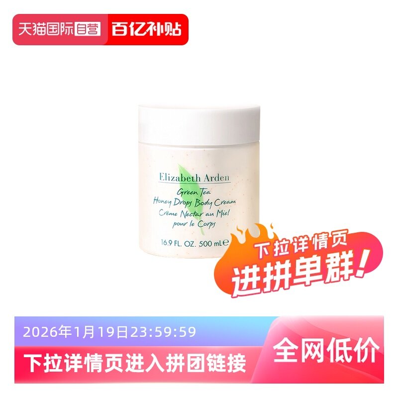 【自营】雅顿绿茶蜜滴身体乳500ml全身保湿滋润舒体霜皮肤身体霜,美容护肤/美体/精油,身体乳/霜,淘宝优惠券,粉丝福利购,淘宝优惠卷