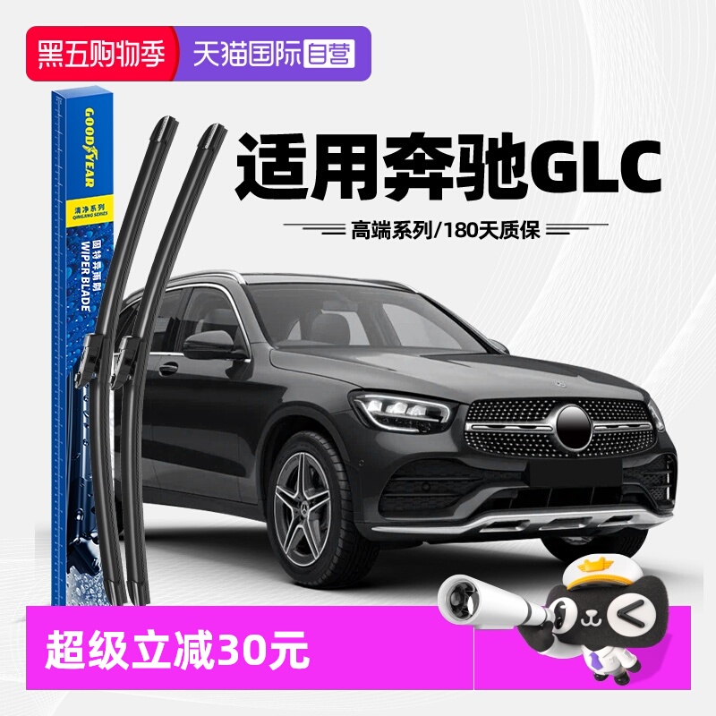 固特异高端雨刮奔驰GLC专用