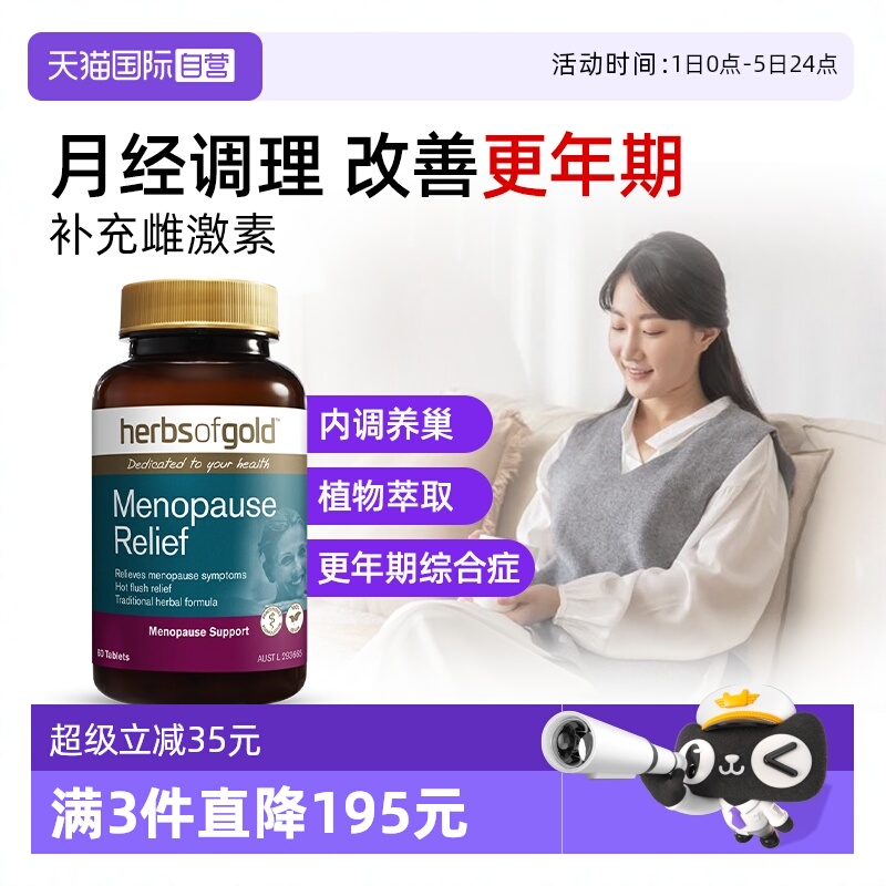 HerbsofGold女性保养保健品