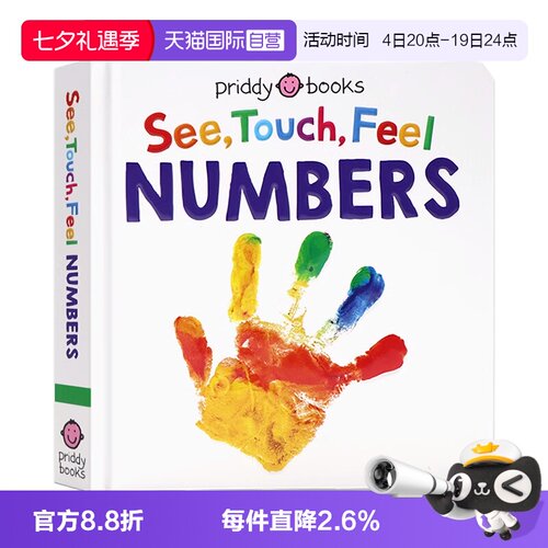 触觉视觉嗅觉感官认知数字