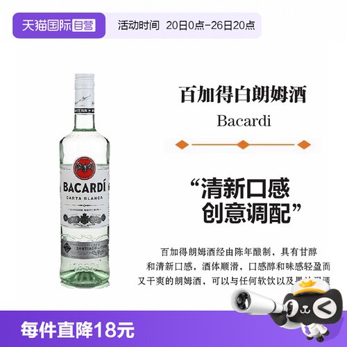 Bacardi百加得白朗姆酒750ml