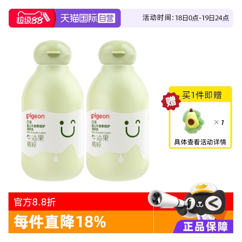 贝亲保湿滋润保湿舒缓