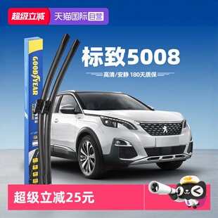 【自营】固特异东风标致5008雨刮器2017款17标志19汽车配件雨刷条