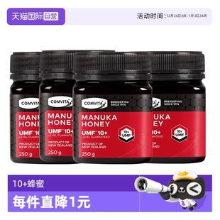 康维他麦卢卡蜂蜜UMF10 4瓶装 250g纯正天然进口蜂蜜 自营