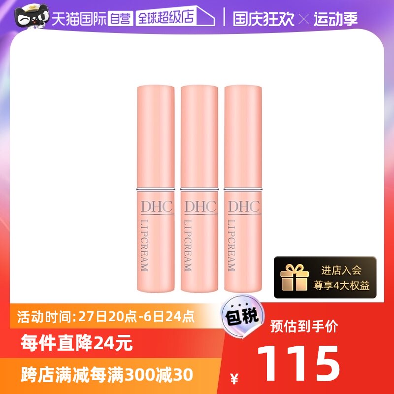 【自营】DHC蝶翠诗橄榄保湿润唇膏1.5g*3持久补水滋润无色打底怎么样,好用不?
