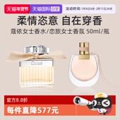 Chloe 自营 蔻依恋旅女士淡香氛50ml花果香调淡香水EDT礼物