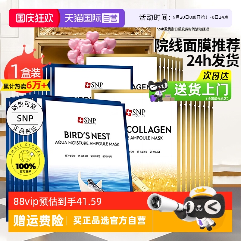 补水保湿海洋燕窝面膜