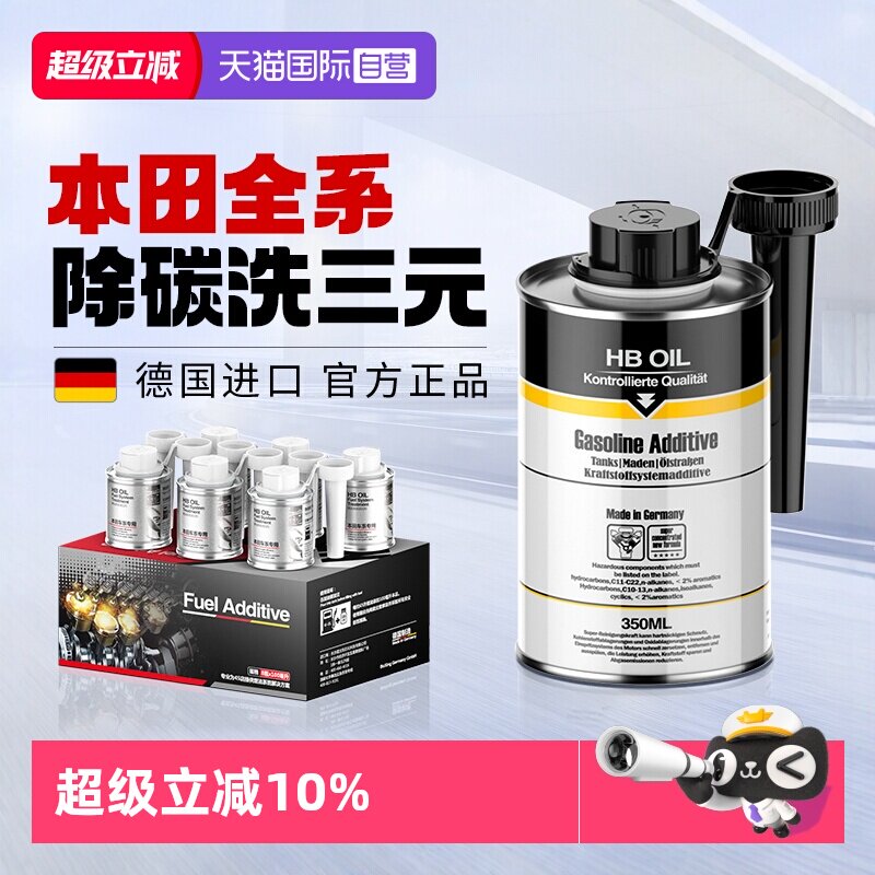 【自营】本田专用除积碳燃油宝三元催化清洗剂汽车发动机尾气清洁