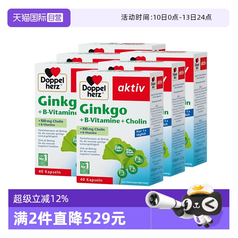 【自营】德国双心银杏叶精华提取物胶囊银杏叶40粒记忆助学习*6盒