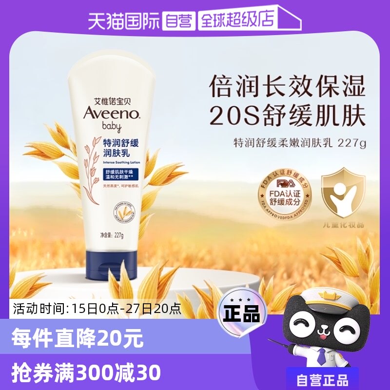 【自营】Aveeno/艾维诺婴儿童润肤乳宝宝身体乳面霜保湿滋润补水