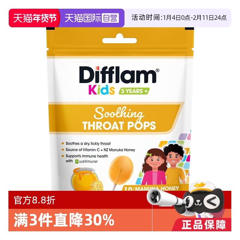 【自营】Difflam儿童棒棒糖 舒缓喉咙干燥VC棒棒糖硬糖儿童零食