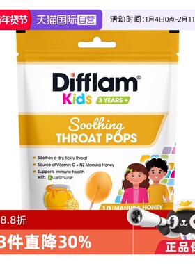 【自营】Difflam儿童棒棒糖 舒缓喉咙干燥VC棒棒糖硬糖儿童零食