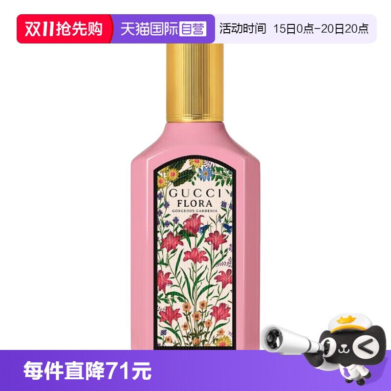 【自营】Gucci/古驰栀子罪爱花悦馥栀女士香水Q香EDT5ml体验装EDP