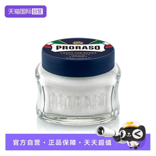 PRORASO意大利进口须前按摩霜