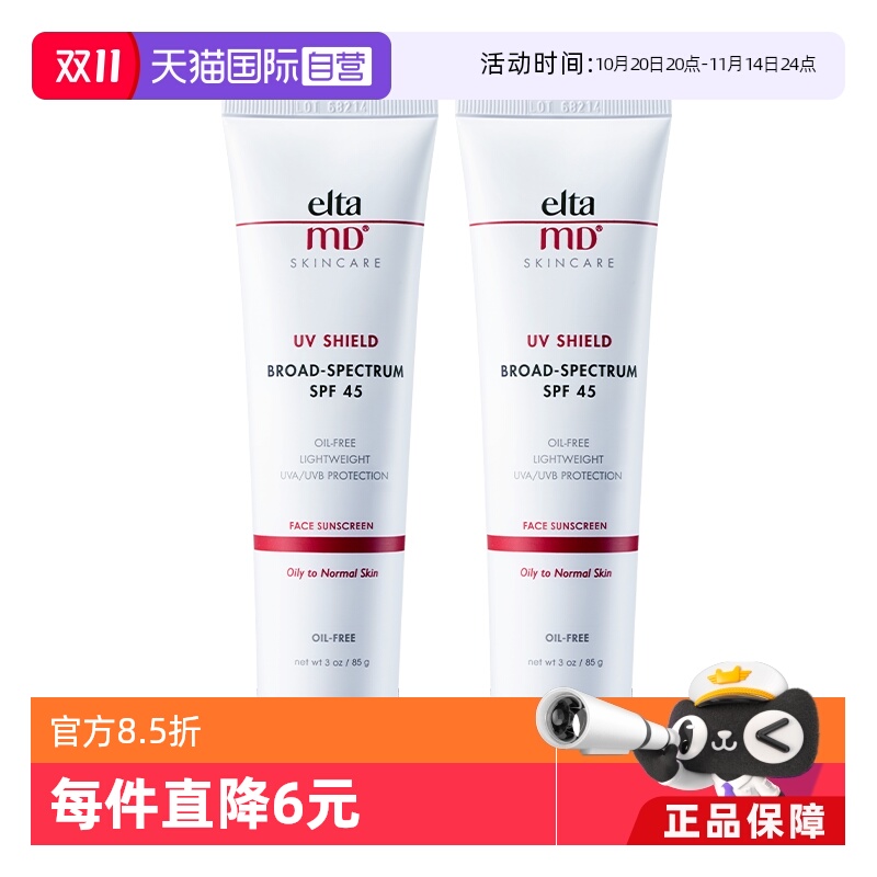 【自营】【下拉领淘金币可抵】EltaMd防晒霜清爽控油SPF45 85gx2