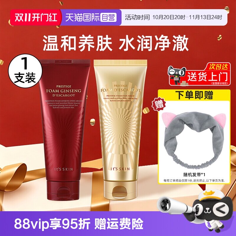 【自营】it's skin伊思晶钻红参蜗牛洗面奶150ml温和清洁保湿洁面