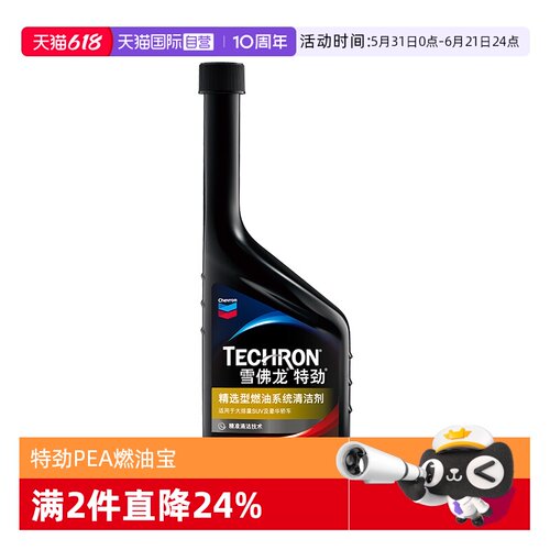 美国雪佛龙特劲PEA燃油添加剂
