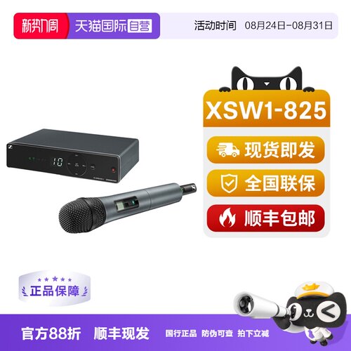 【自营】森海塞尔XSW1-825话筒一拖一二专业无线麦克风家K歌直播