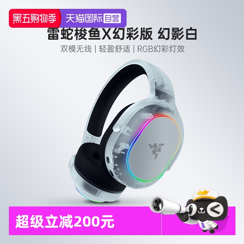 【自营】Razer雷蛇梭鱼X幻彩版幻影白蓝牙无线头戴式电脑游戏耳机