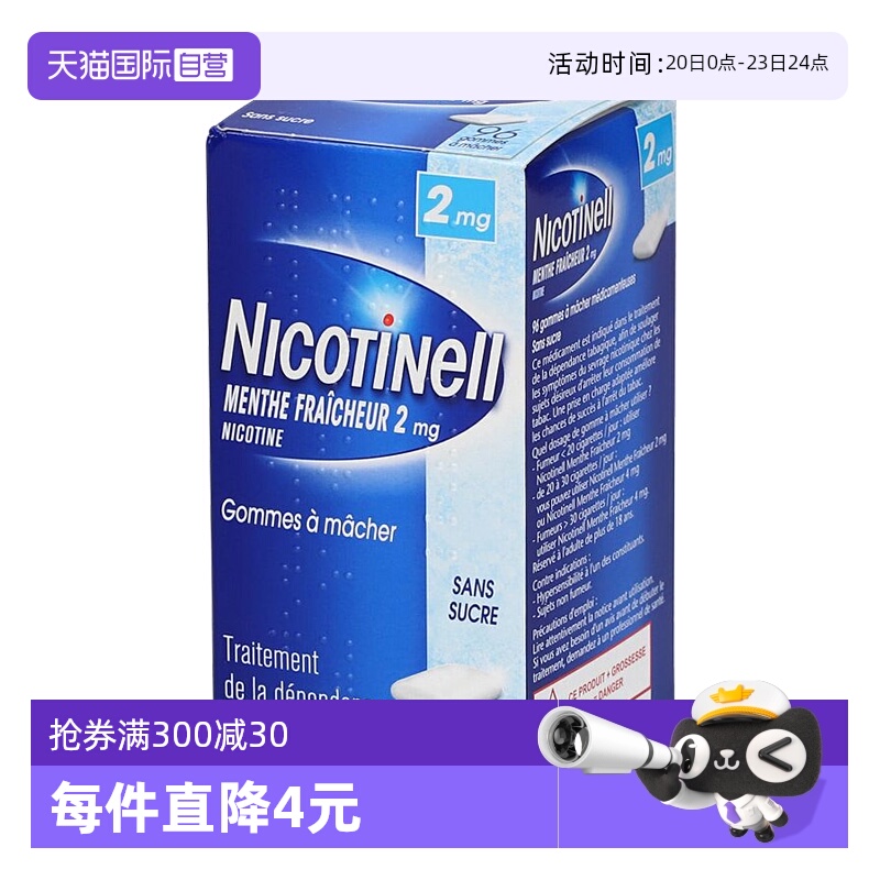 【自营】Nicotinell诺华尼古丁戒烟药口香糖含片戒烟神器缓解烟瘾