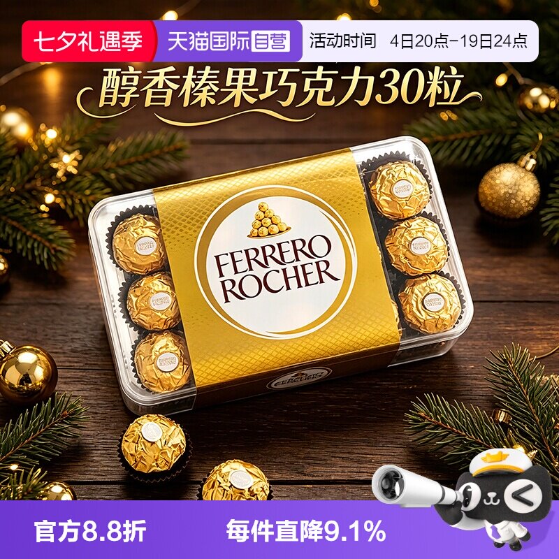 【自营】费列罗金莎榛果巧克力礼盒30粒婚庆喜糖七夕礼物送礼*2盒