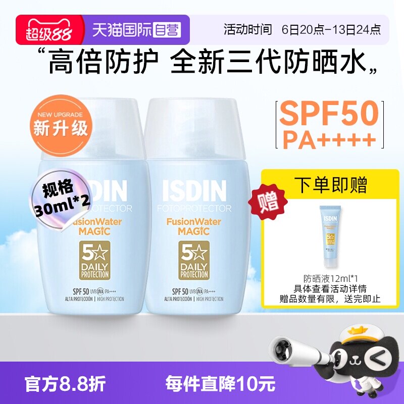 怡思丁三代小蓝瓶防晒乳双支装图片