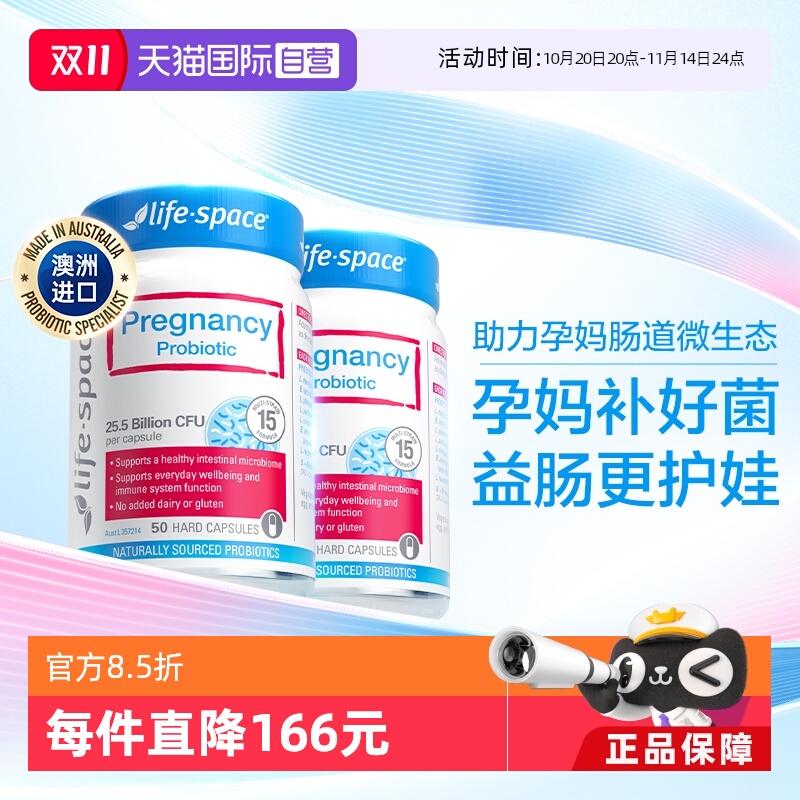 lifespace益倍适孕妇益生菌2瓶