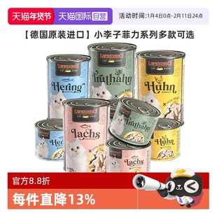 【自营】德国Leonardo小李子菲力系列猫罐头成幼猫湿粮鲜肉罐增肥