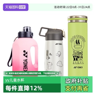 YONEX尤尼克斯304不锈钢水杯保温冷大容量吨吨杯运动水壶 自营