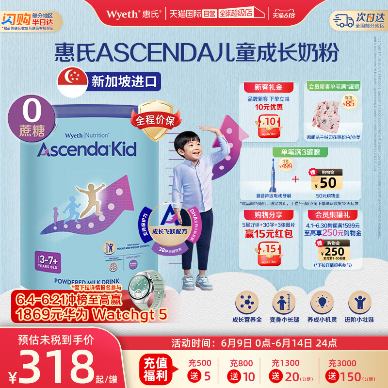 【自营】惠氏Ascenda火箭罐新加坡进口青少年儿童成长奶粉1600g