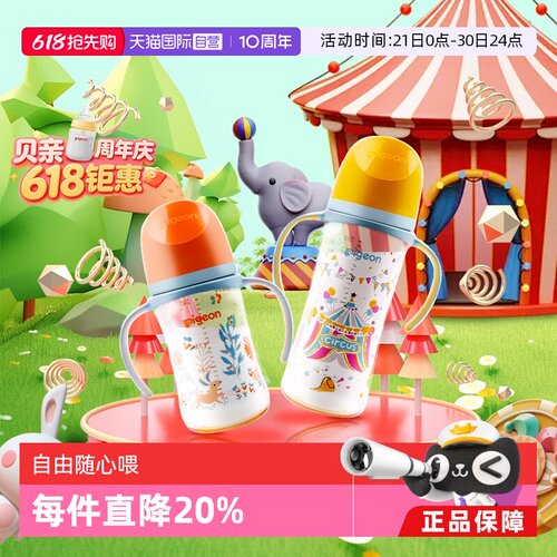 贝亲宽口径婴儿彩绘ppsu奶瓶