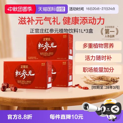 韩国正官庄红参元100ml*30瓶