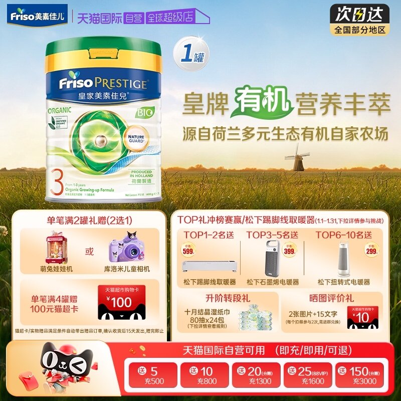 【自营】港版皇家有机美素佳儿荷兰进口婴儿奶粉3段(1-3岁)800克