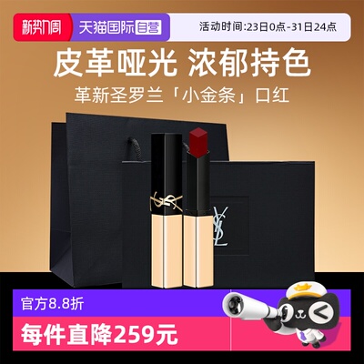 YSL/圣罗兰小金条1966红棕