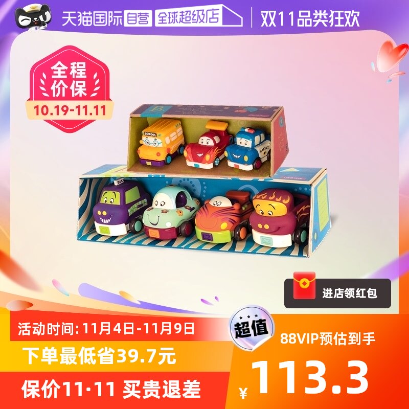 【自营】B.toys比乐小汽车惯性车回力车发条车益智男孩女孩玩具车高性价比高么？