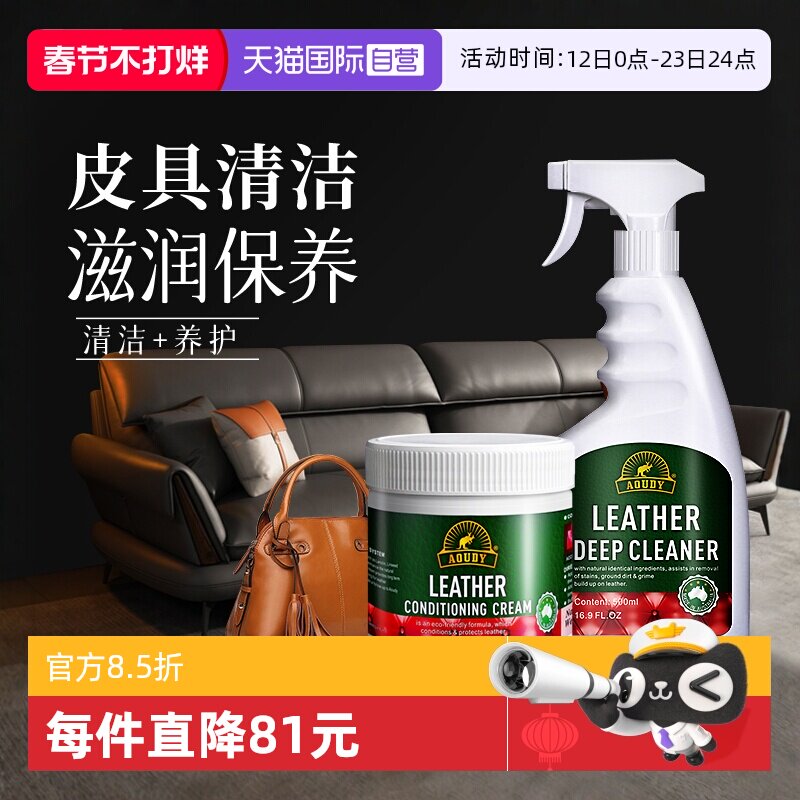 【自营】Aoudy奥媂皮革清洁剂皮具去污保养油真皮沙发清洗神器
