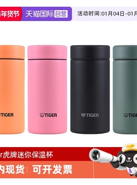 【自营】tiger虎牌保温杯MMP-B20C便携迷你可爱男女士水杯子200ml