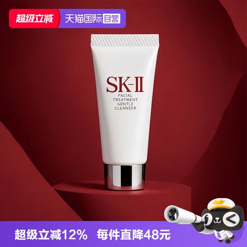 【自营】SK-IIsk2温和护肤洁面膏20g洗面奶清洁保湿不紧绷sk2