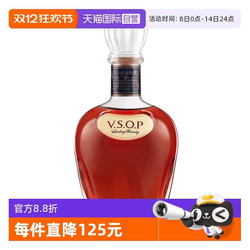【自营】SUNTORY三得利VSOP干邑白兰地700ml调酒基酒日本进口洋酒