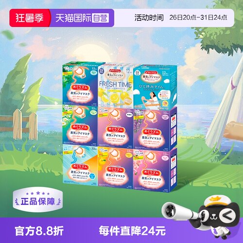 美舒律睡眠遮光蒸汽眼罩多香型