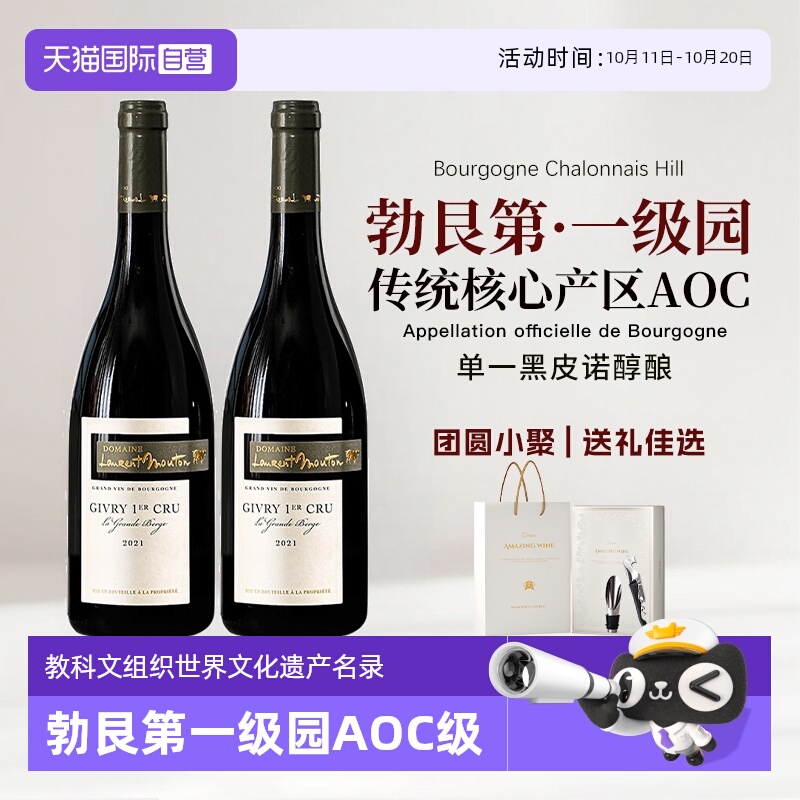 【自营】法国进口红酒勃艮第一级园AOC级黑皮诺干红葡萄酒礼盒装