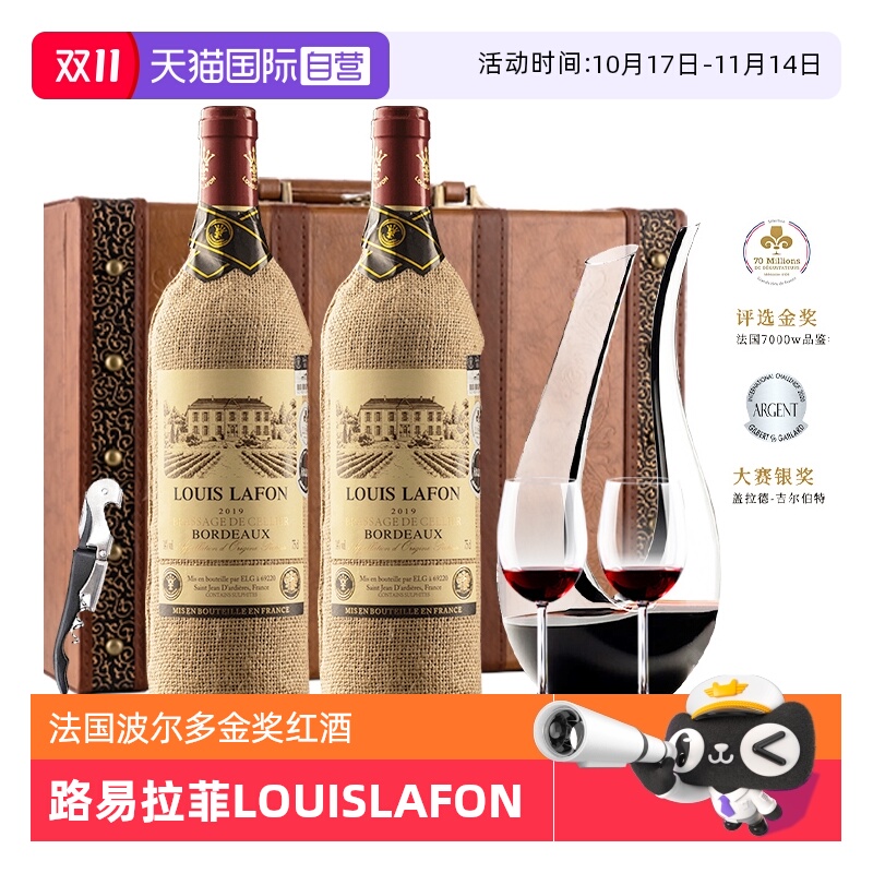 【自营】法国红酒路易拉菲LOUISLAFON 波尔多金奖款干红葡萄酒