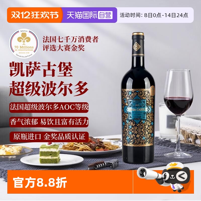 【自营】金奖超级波尔多AOC级凯萨古堡干红葡萄酒 法国红酒葡萄酒