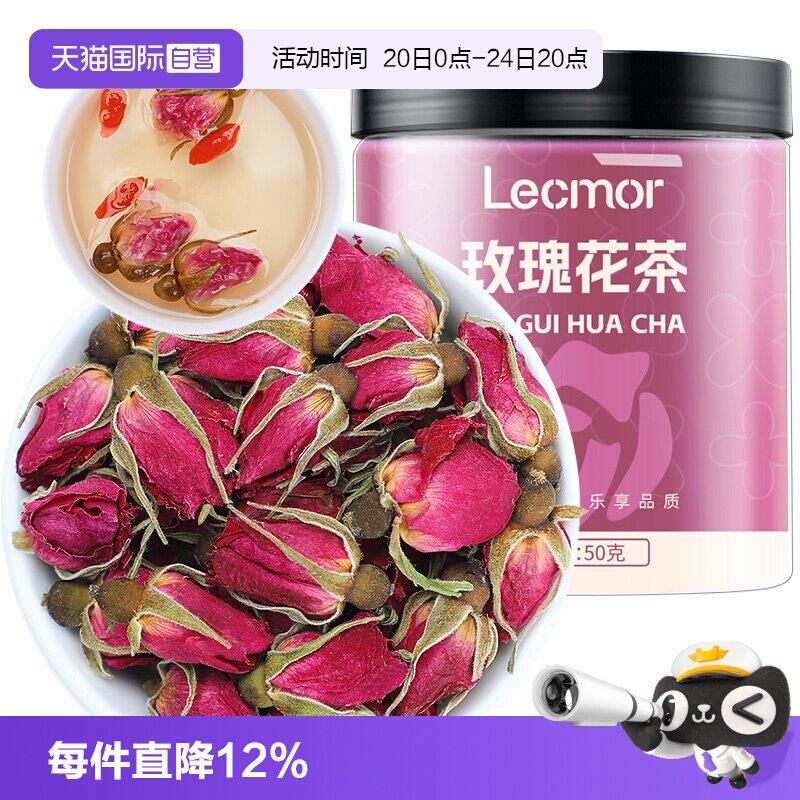 【自营】lecmor玫瑰花茶50g*2可搭桑葚黑枸杞干玫瑰花瓣重瓣泡茶