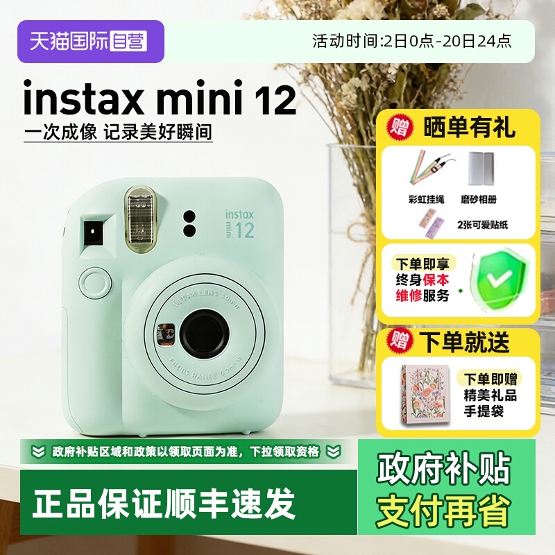 富士拍立得mini12可爱