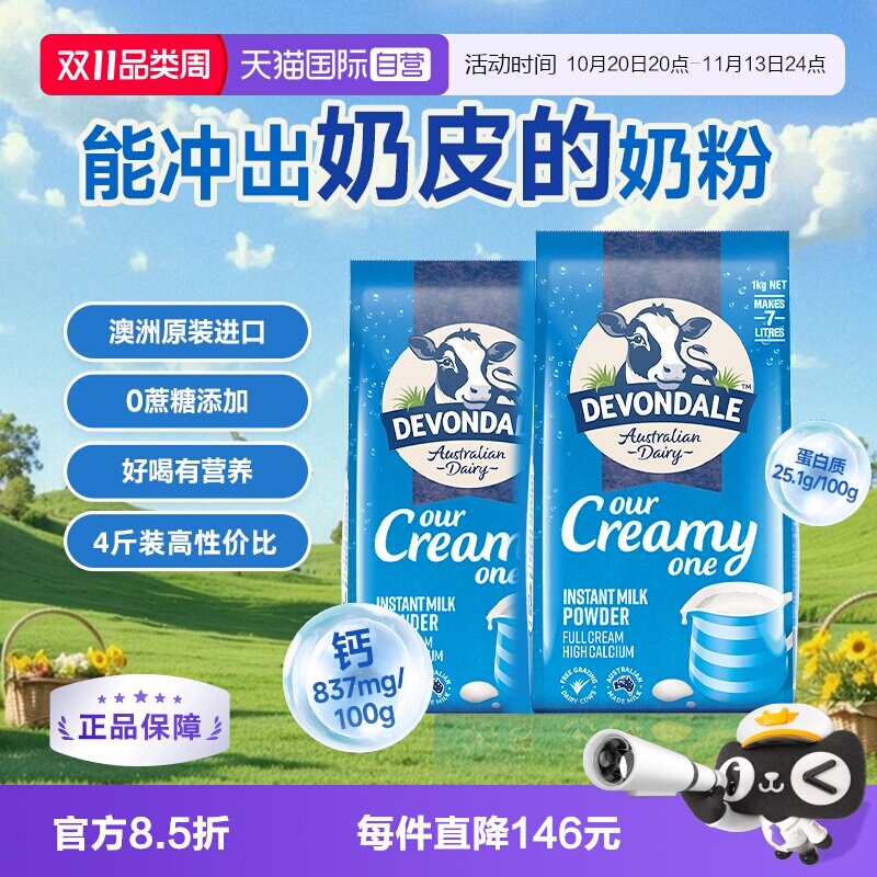 【自营】澳洲原装进口德运全脂高钙成人儿童全家营养牛奶粉1kg*2